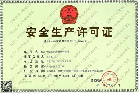 皇冠最新官网-crown最新官网中国有限公司安全生产许可证