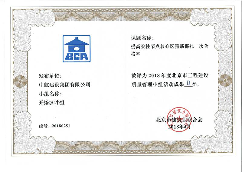 皇冠最新官网-crown最新官网中国有限公司多个课题被评为2018年度北京市工程工程建设Ⅰ、Ⅱ类成果